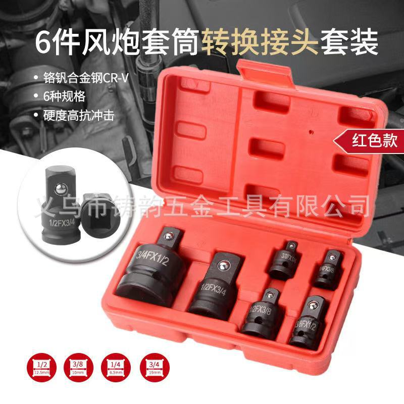 6件套8件套转接头气动套筒头1/2转3/4 汽修工具重风炮气动套筒