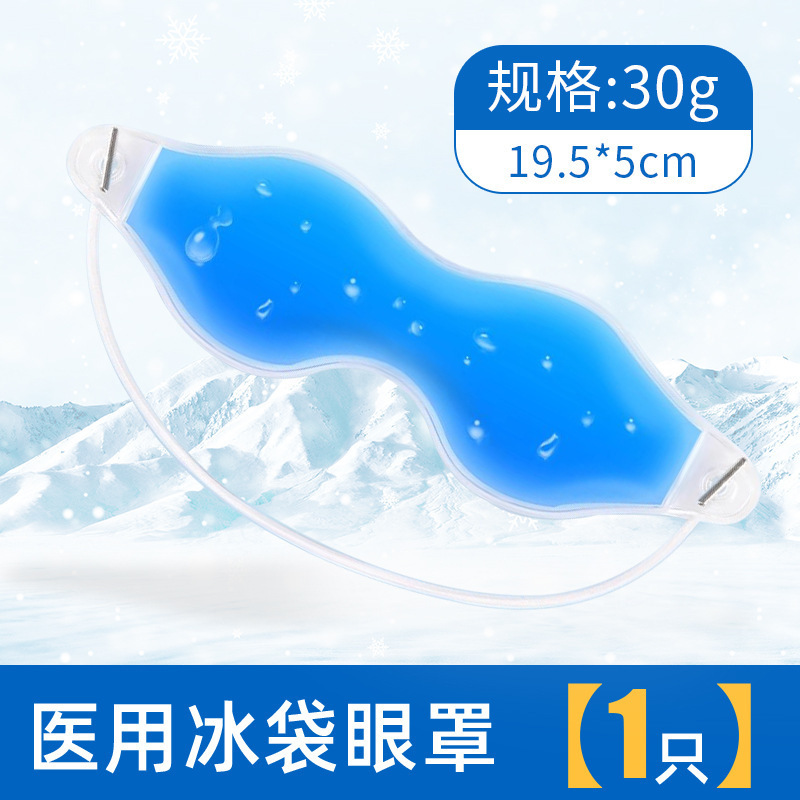 医療用アイスパック 再利用可能アイスアイマスク 二重まぶた用 目元用医療用冷湿布 アイパッチ|undefined