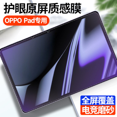 适用新款OPPO Pad Air10.36平板贴膜高清/蓝光11寸防汗磨砂钢化膜