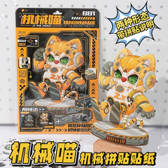 机械喵拼贴贴纸 创意diy自制3D立体拼图仿真机器猫造景拼贴玩具