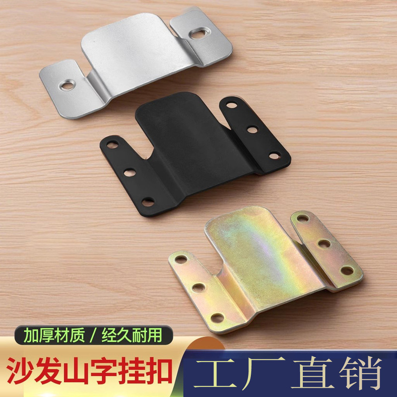 Mountain-shaped buckle anti-displacement retainer combination furniture accessories complete buckle link sofa connection fixing buckle
