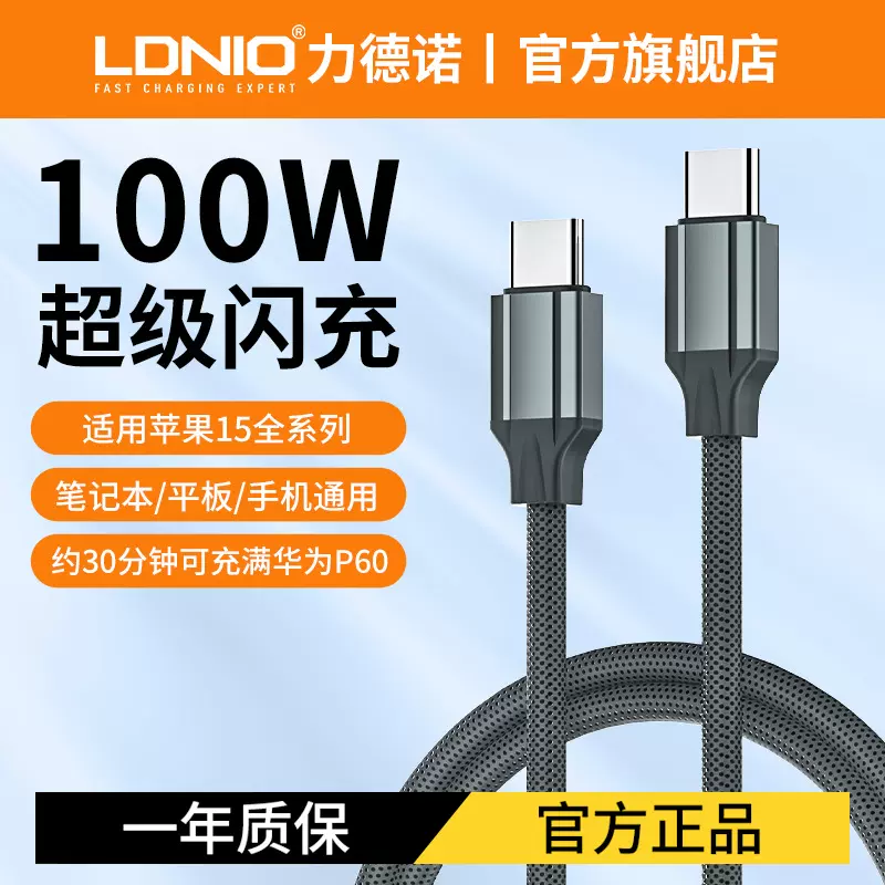 力德诺TPE手机平板笔记本充电线PD100W超级快充数据线原装工厂2米
