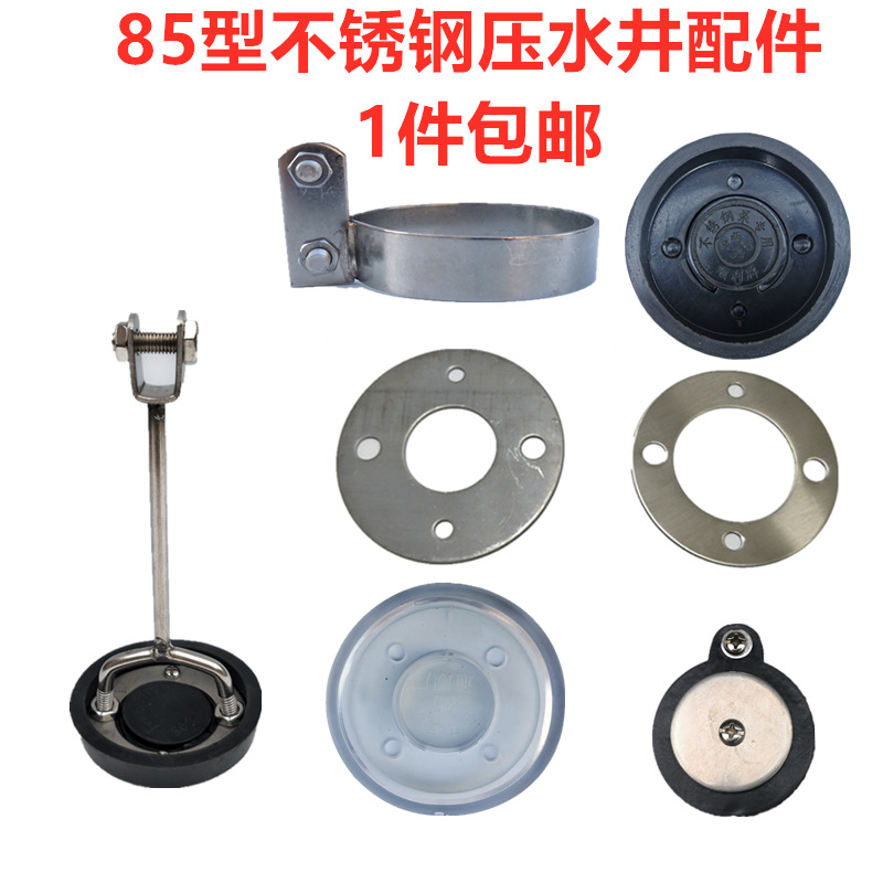 85型压水井家用摇水泵老式手动压水机摇水机井头配件皮碗皮圈皮垫