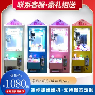 小型迷你儿童夹娃娃机家用商用投币礼品广场电玩城设备抓娃娃机