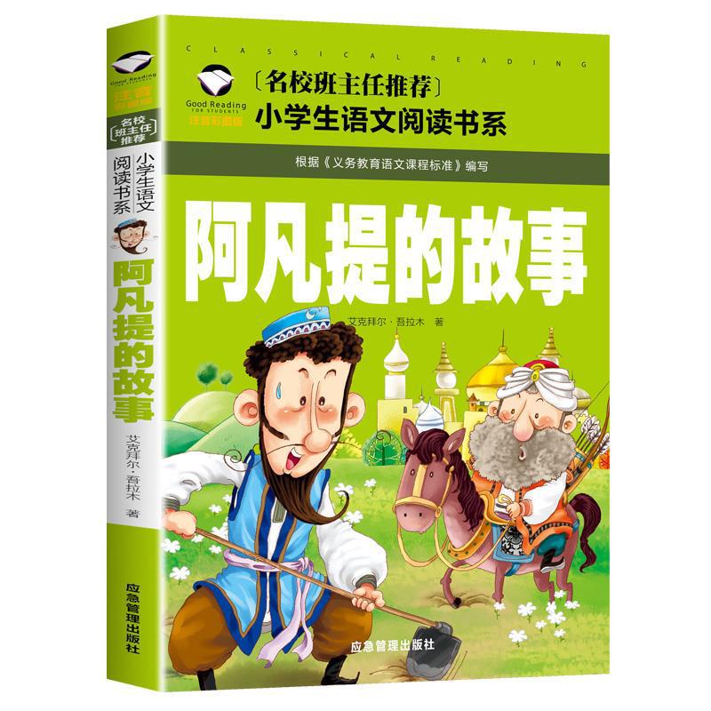 Authentic Afanti's Stories: Pinyin Edition Storybook Collection - Classic Wisdom Stories for Young Chinese Children