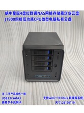 蜗牛4盘位NAS黑群晖飞牛微型电脑主机J1900网络存储企业云盘A B款
