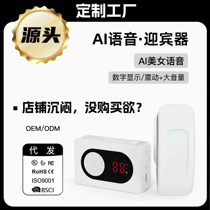 新款AI语音迎宾器 厂家odm定制oem智能迎宾主机一键生成语音
