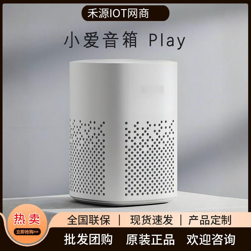 正品小爱音箱Play增强版小爱同学智能AI音箱小爱Pro小爱家庭屏