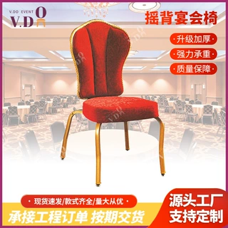 厂家批发酒店庆典接待靠背椅铝合金宴会椅定制金属餐椅功能摇背椅