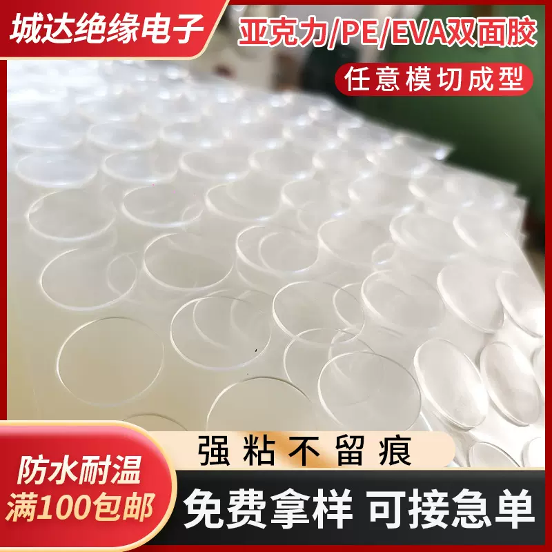 模切无痕亚克力双面胶高透明纳米圆形可移胶汽车车载ixpe双面胶贴