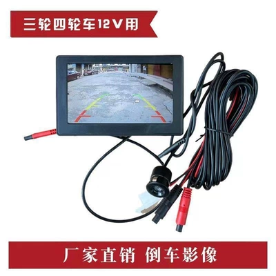 Electric Vehicle Reversing Radar, Tricycle, Four-Wheel Vehicle Reversing Camera, 12V Universal Truck Display, High-Definition Screen (Car display) - 43inch-bracket-type-185-link-cable