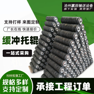 Rubber Buffer Roller Spring Plate Type Rubber Ring Type Buffer Roller Group Coal Mine Underground Belt Buffer Roller