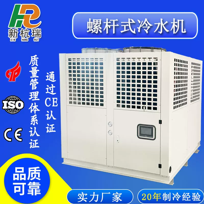 50HP低温螺杆式冷水机制冷机中央空调系统工业冰水机设备厂家直发