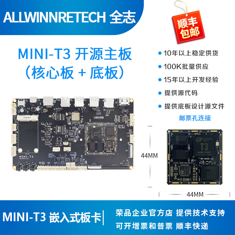全志T3开发板T3核心板工业级allwinnertech车规荣品MINI-T3嵌入式