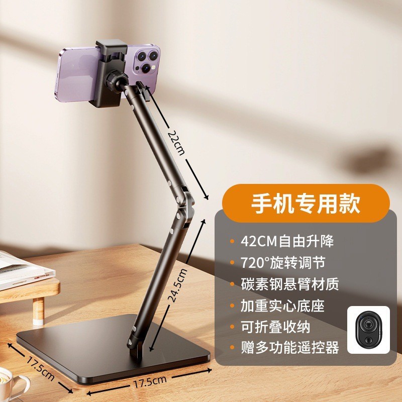 양팔 휴대폰 홀더 + (Douyin 리모컨) 금속 베이스
