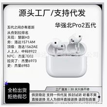 华强北五代pro2蓝牙耳机主动降噪悦虎洛达1571am慧联377h3spromax