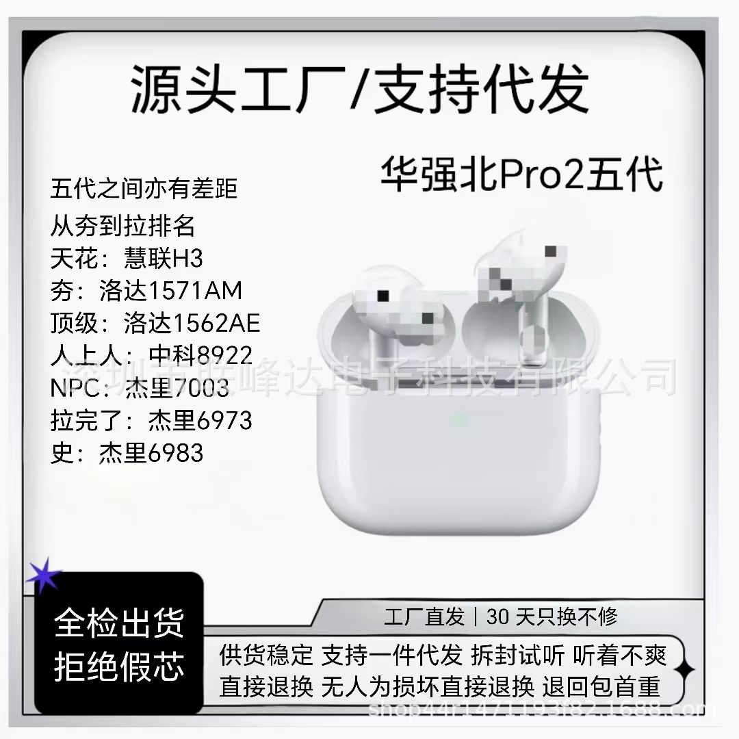 华强北五代pro2蓝牙耳机主动降噪悦虎洛达1571am慧联377h3spromax