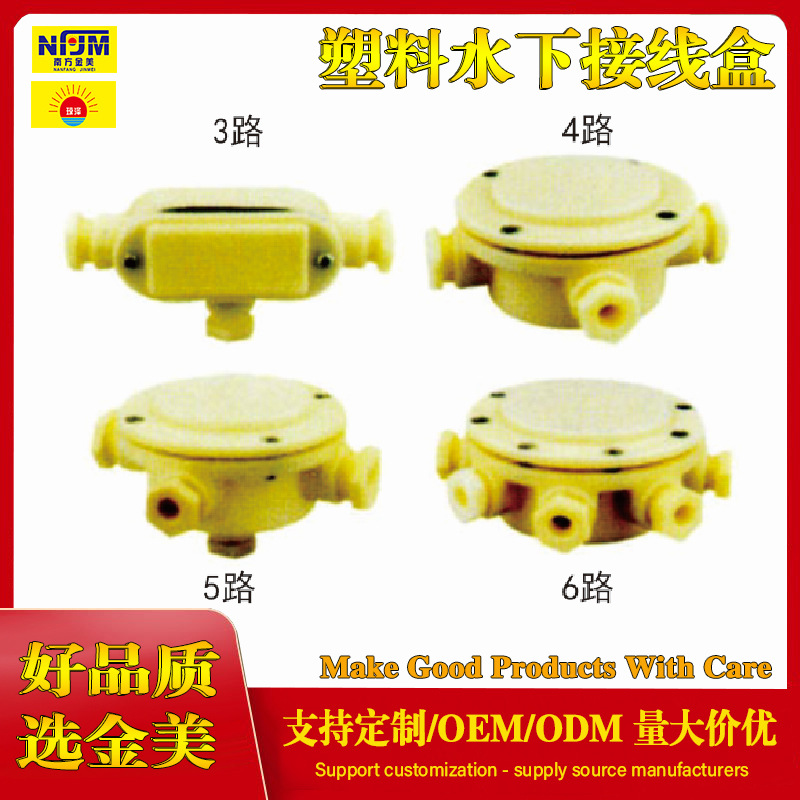 塑料水下接线盒 3路 4路 5路 6路水底接线盒接线器一通多水下使用