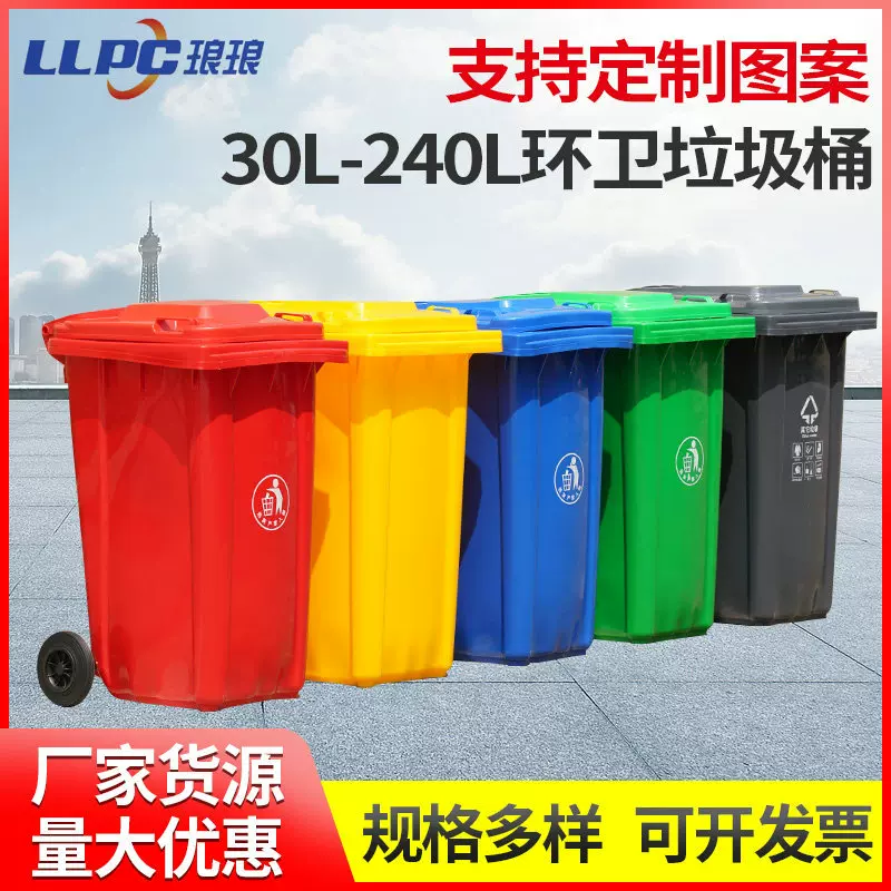 厂家供应100L 120L 240L加厚环卫垃圾桶 户外挂车分类塑料垃圾桶