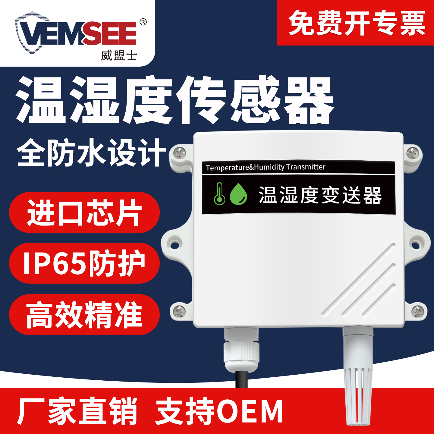 温湿度传感器模块高精度变送器防雨雪大棚监测监控工业级温湿度计