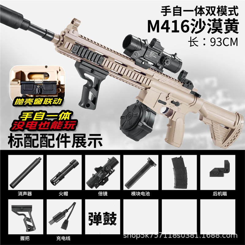 M416 Sand Color [Standard Equipped with Drum] Manual-Automatic Integrated - Link…