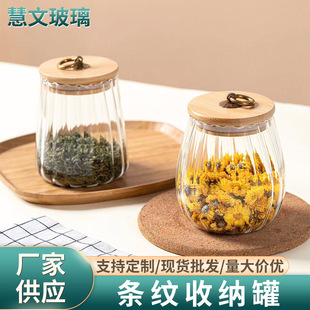 Glass Food Jar Creative Tea Jar Large Capacity Transparent Storage Jar Striped Storage Glass Jar Sealed Jar