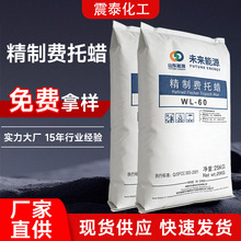 未来能源费托蜡WL-60煤基费托蜡热熔胶蜡抛光蜡化妆品蜡生产厂家