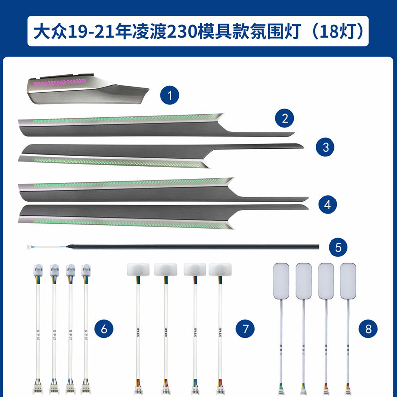 Aplicable a 19 - 21 Volkswagen Lingdu luz de atmósfera 230 molde de luz de atmósfera