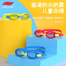捷佳高清防水防雾游泳镜儿童泳镜男女游泳眼镜现货批发J2670