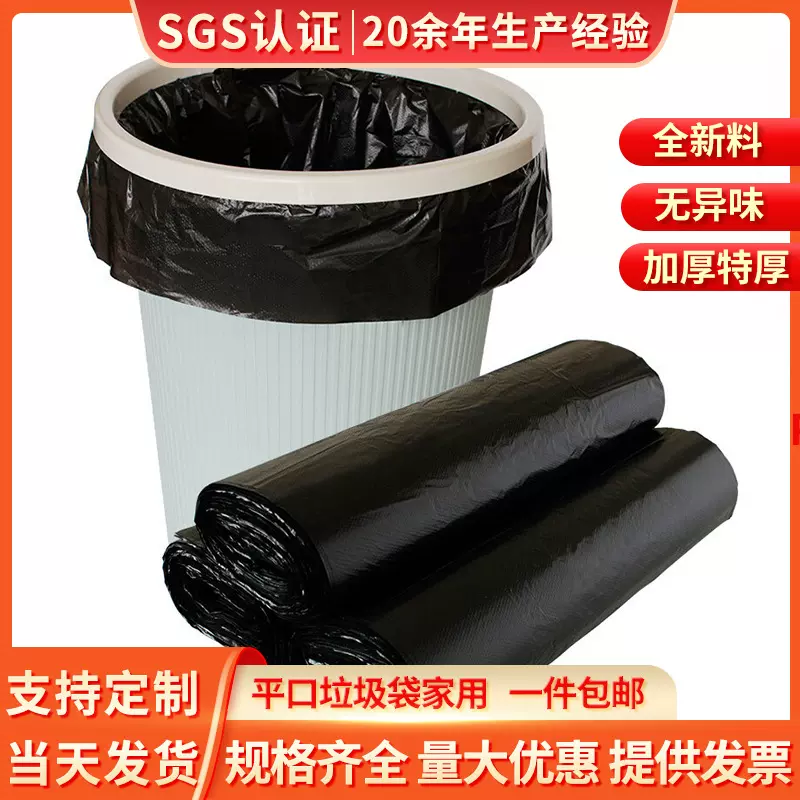 批发加厚垃圾袋包邮家用商用小号厨房物业塑料袋子 垃圾袋 平口式