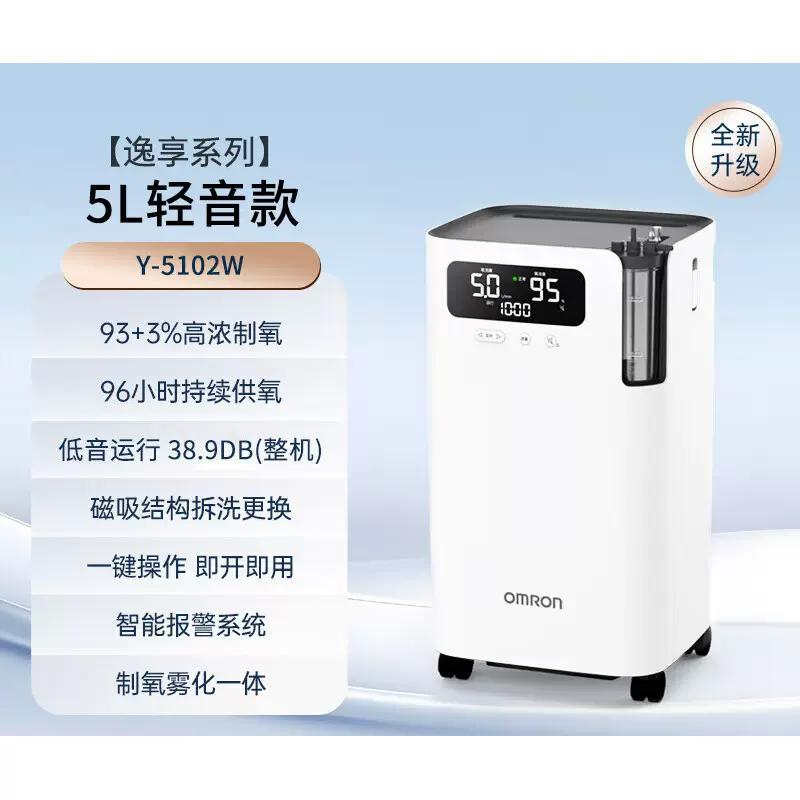 欧姆龙5L大流量制氧机5102W老人家用大流量吸氧机医用分子筛