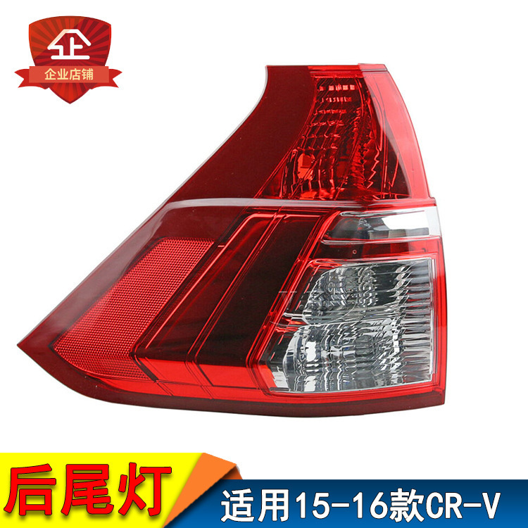 15 16 años CRV luz trasera nueva luz trasera CRV luz de marcha atrás luz de freno trasera carcasa del faro trasero medio conjunto