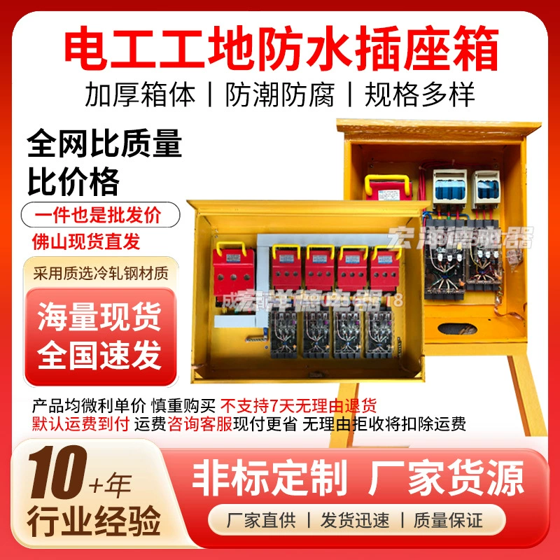 Распределительные шкафы для стройплощадок из Фошаня: прямая поставка, нестандартное изготовление, временные, коррозионностойкие, классы I, II, III.