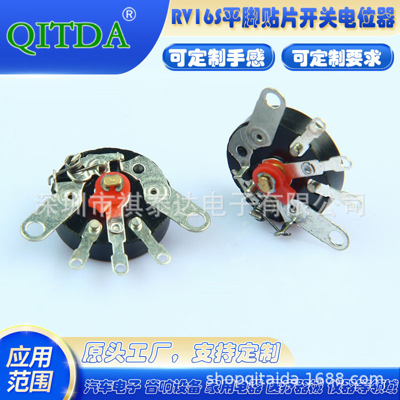 R16S单联平脚电位器带开关旋转可调音量电位器B50K碳膜收音机功放