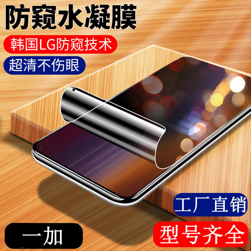 For one plus ACE 2PRO water gel film 1 8/1 9 mobile phone screen saver plus 15/11 privacy anti-peep film 1 10