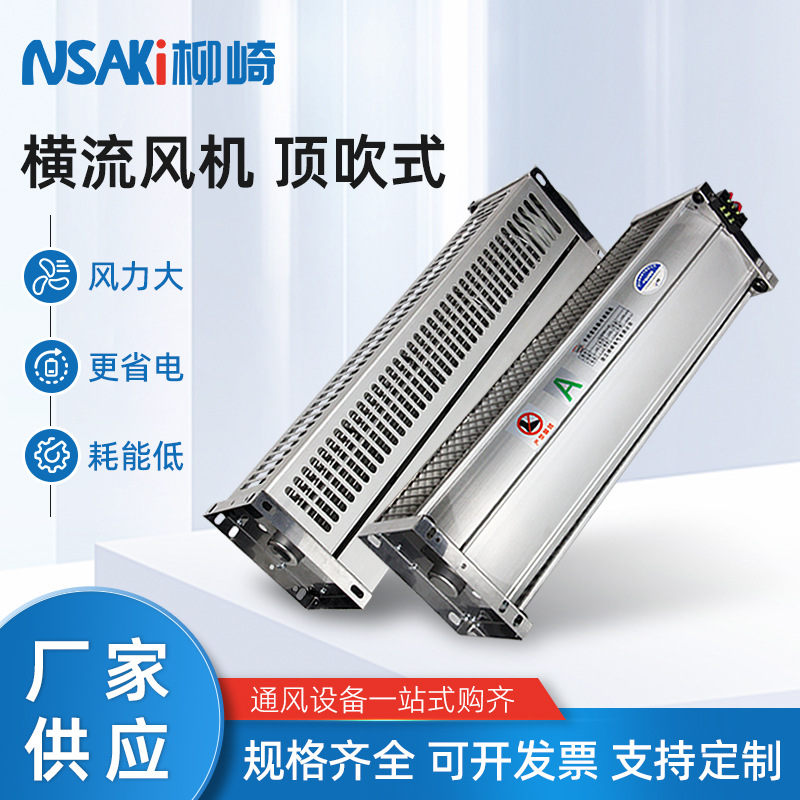 干式变压器横流冷却风机GFDD470-150横流贯流散热顶吹式