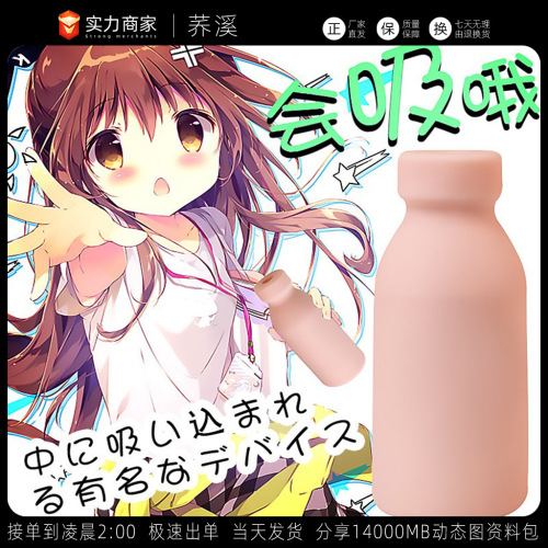 Male adult two-dimensional pacifier sucking device inverted mold aircraft cup male milk cup masturbation device sex toy