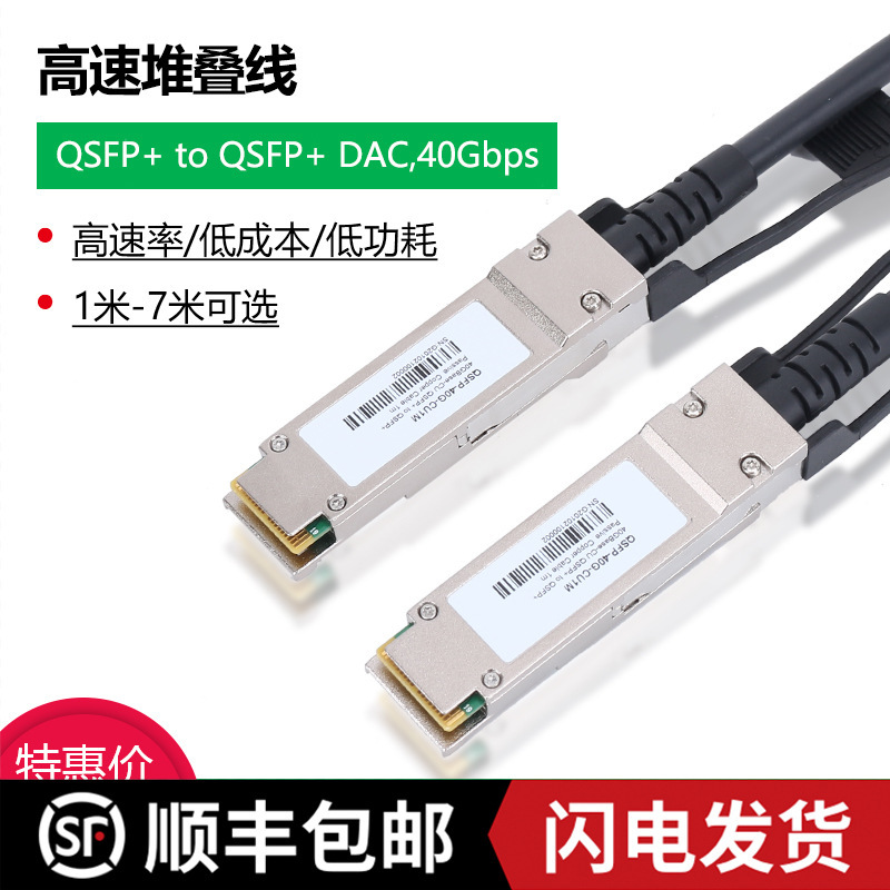 40G Stacked Line QSFP High Speed Line DAC 10 Gigabit Direct Attach Copper Cable and Compatible Cisco Alternative Fiber