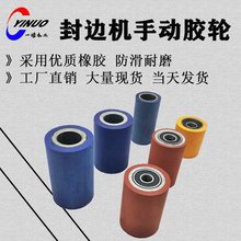 全自动手动封边机胶轮带轴通孔键槽防滑原生橡胶木工机械配件