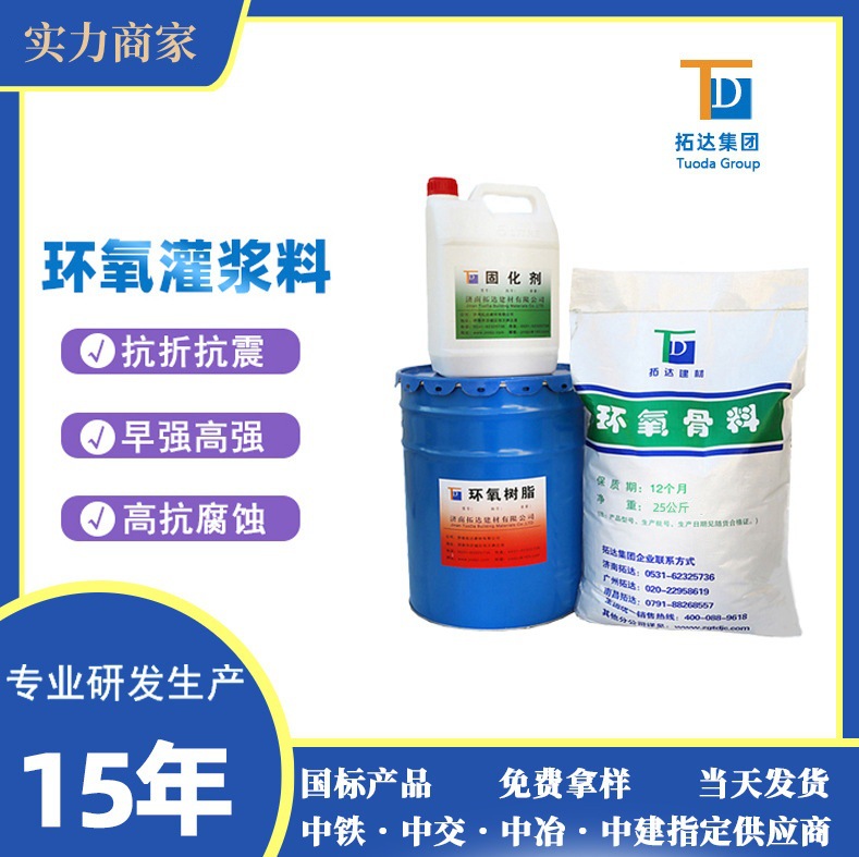 批发修补加固环氧灌浆料环氧树脂灌浆料修补砂浆山东环氧砂浆