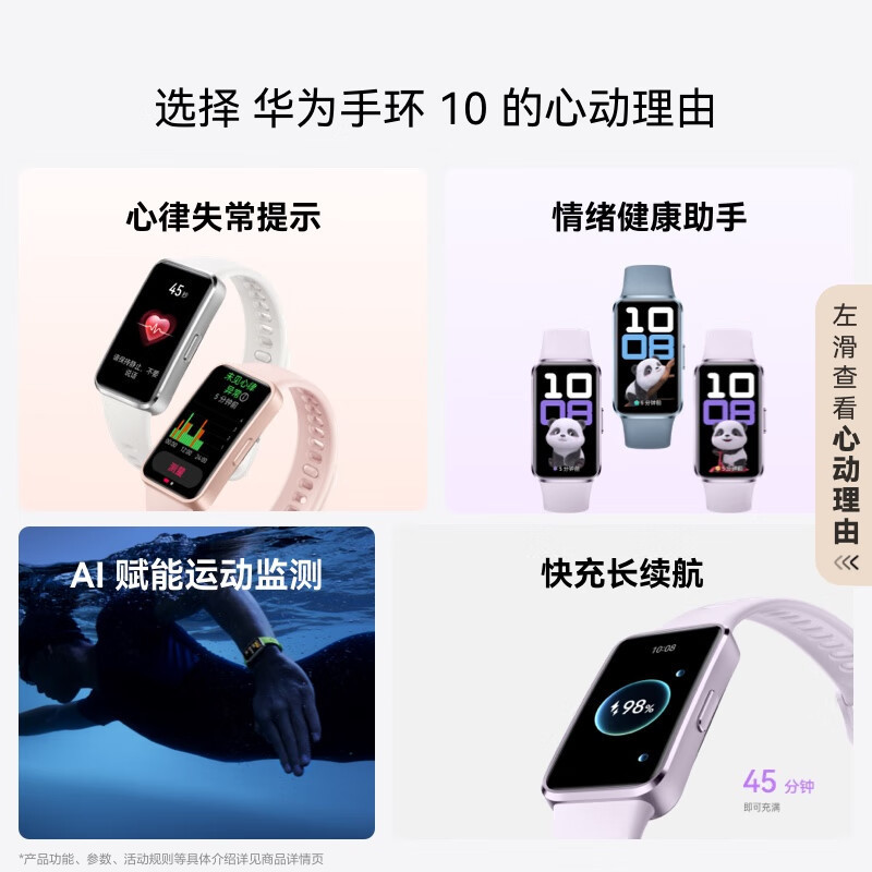 華為手環10標準版知能手環専門睡眠分析情緒健康心拍数モニタリング運動手環|undefined
