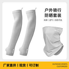 防晒面巾袖套男士夏季开车骑行冰袖防晒面罩臂套凉感防勾丝冰丝袖