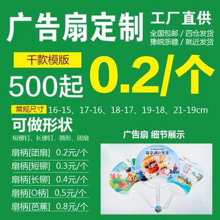 厂家直销广告扇子pp塑料团扇定做宣传卡通扇子医院学校招生广告扇