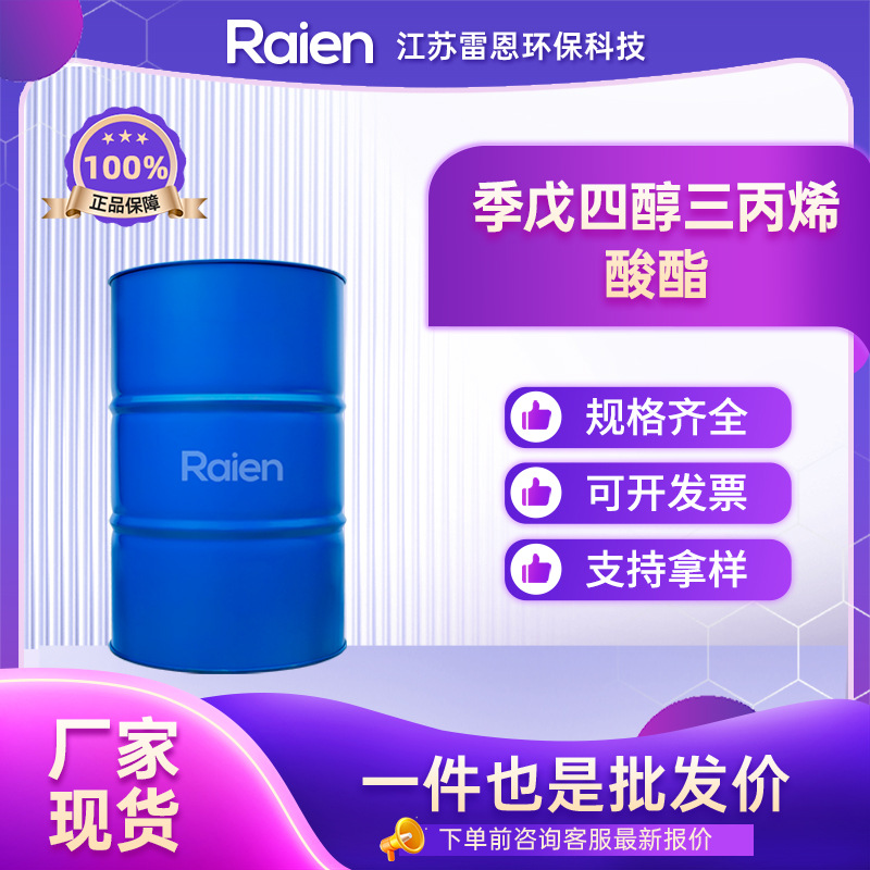 季戊四醇三丙烯酸酯 感光膜原料 中间体 3524-68-3 现货