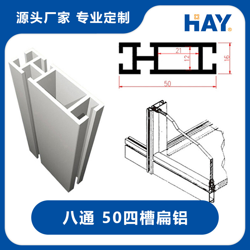 展示柜/50四槽扁铝,50双槽扁铝,标摊横梁,