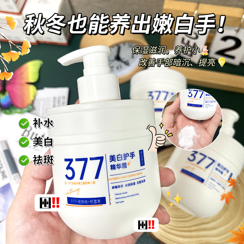 377 ホワイトニングフレグランスハンドクリーム お土産 秋冬 保湿保湿 大容量 ベタつかない メーカー卸売|undefined