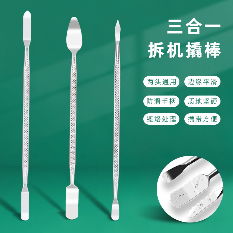 3件套拆机撬棒 不锈钢刮刀手机平板电脑维修拆卸工具套装金属撬棍
