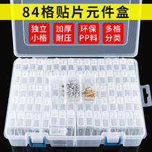 29合1贴片元件盒 电子元件IC芯片螺丝收纳盒 可拆分塑料零件盒子