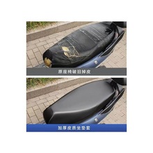 皮革坐垫套四季通用防晒弹力电动电瓶车防水座套加厚踏板车摩托车