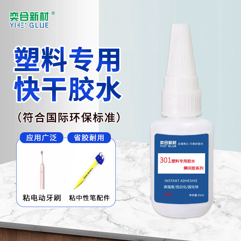 粘abs塑料快干胶 塑胶沾PC透明高强度无味不发白ABS专用瞬间胶水